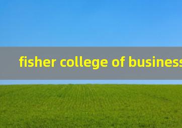 fisher college of business排名